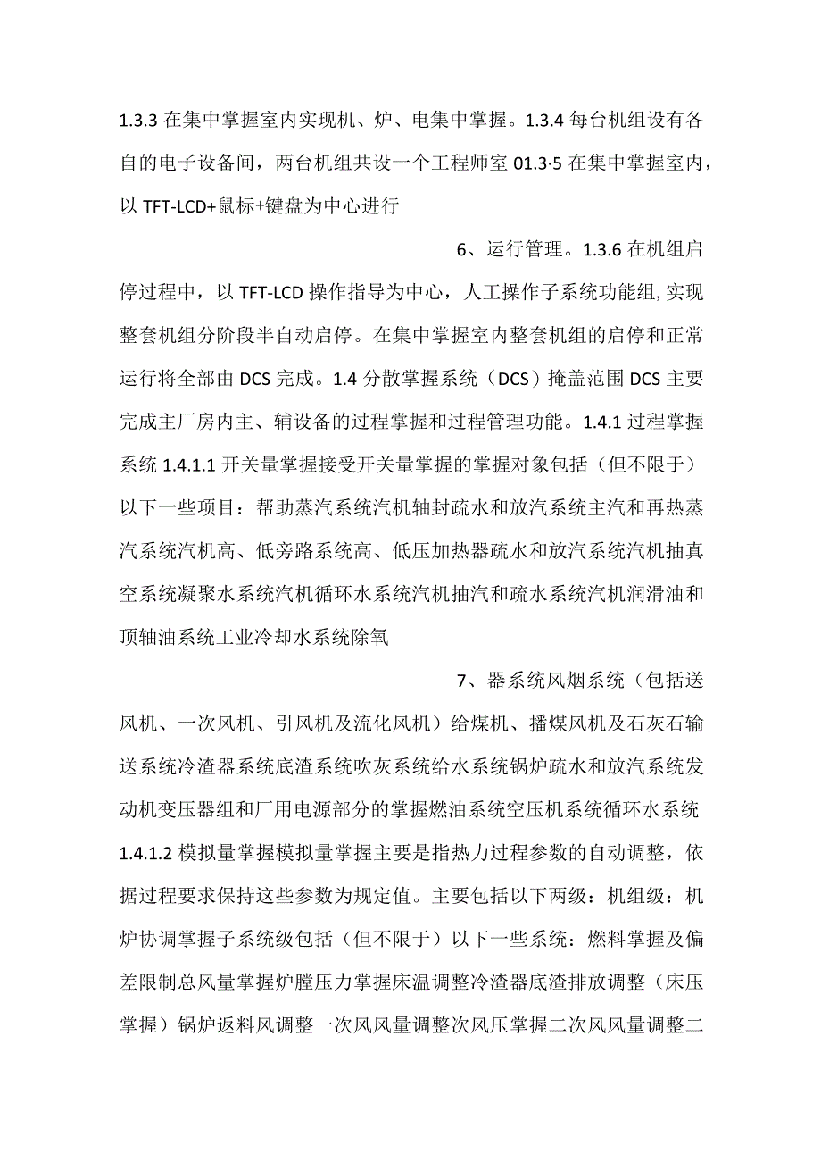 -设备采购技术协议-仪控-DCS系统-.docx_第3页