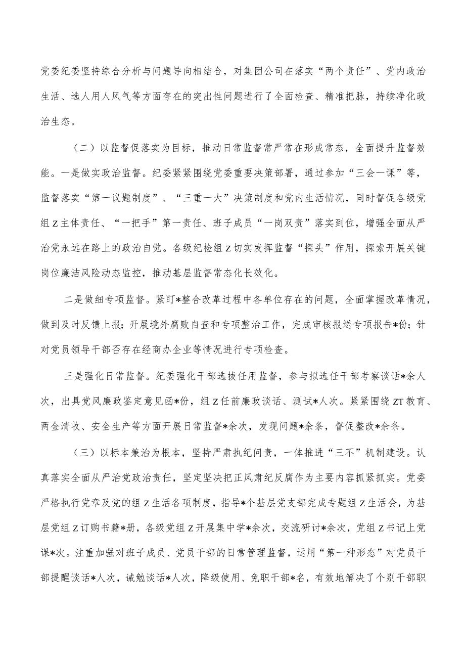 企业2023年党风廉政建设工作总结.docx_第2页