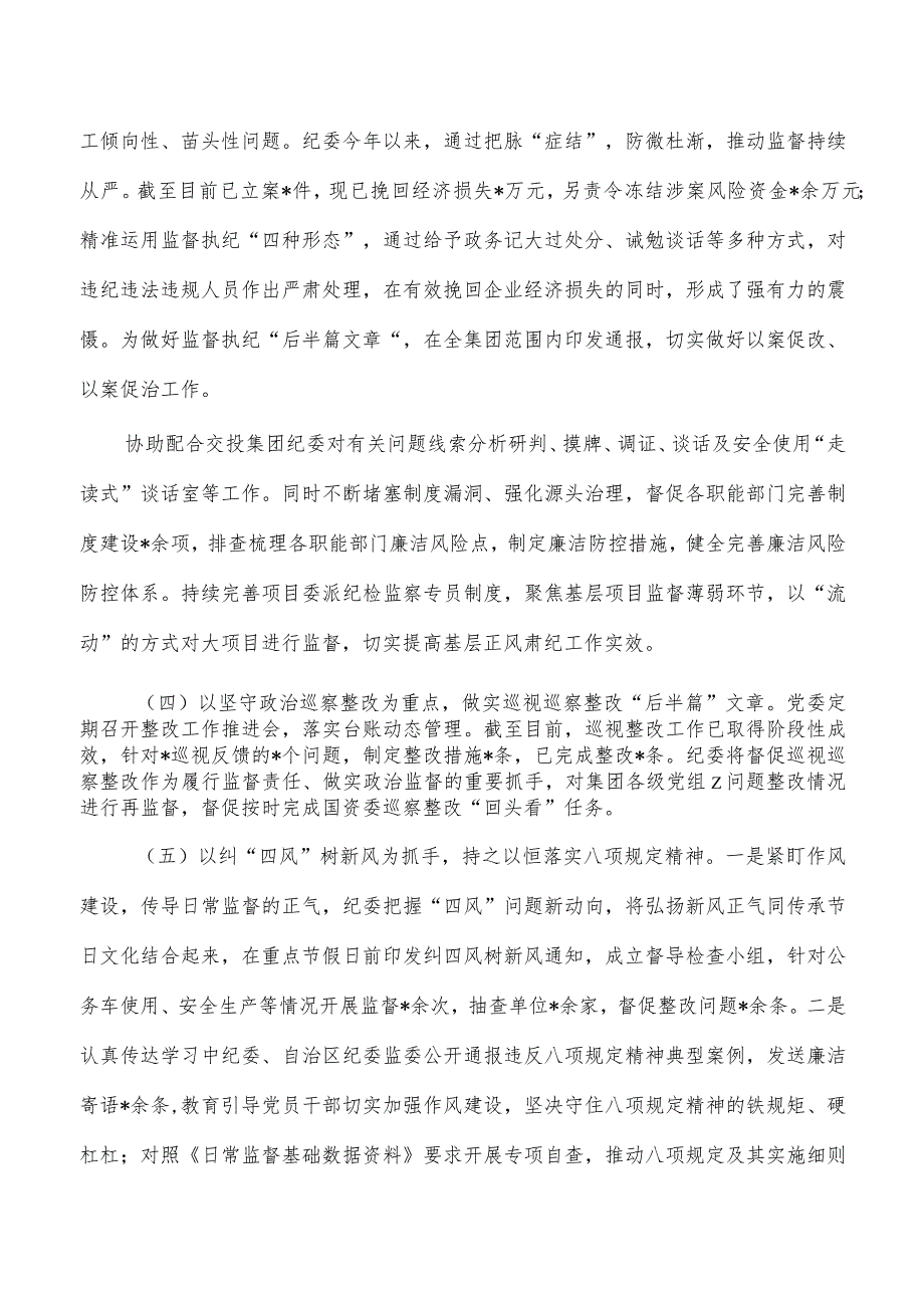 企业2023年党风廉政建设工作总结.docx_第3页