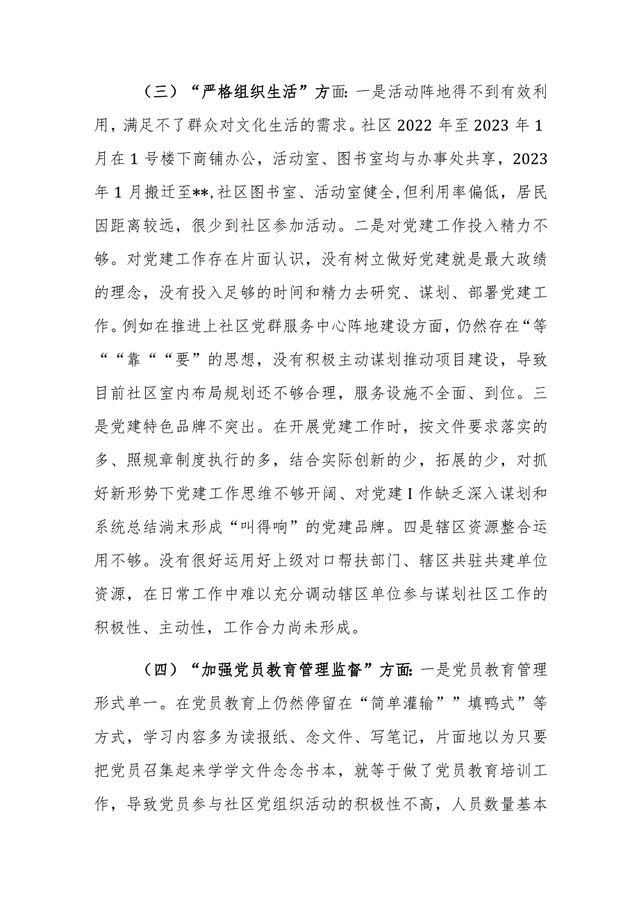 2024年专题组织生活会班子“新六个方面”对照检查材料（主题教育、执行组织决定、严格组织生活等）范文.docx_第3页