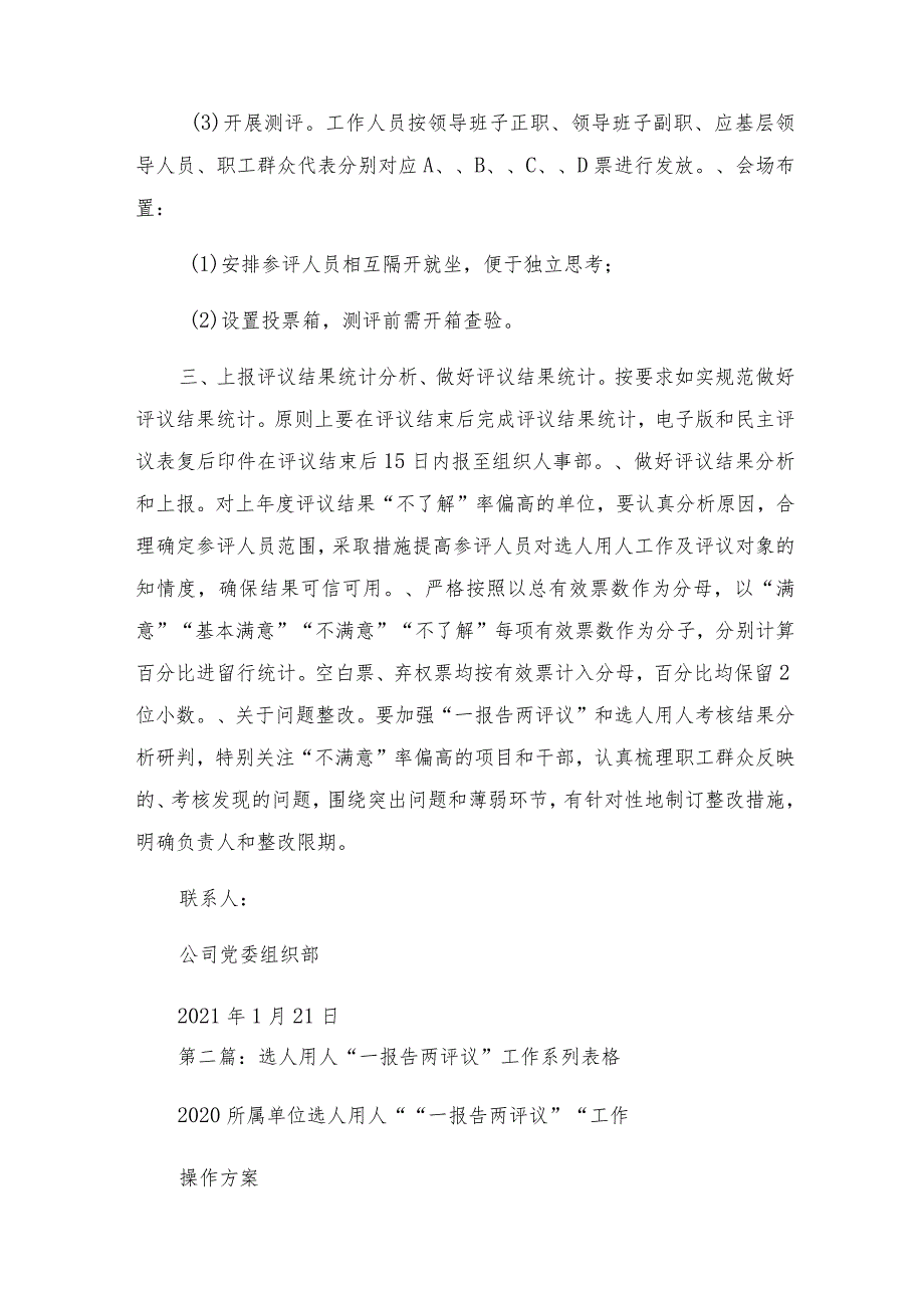 有关选人用人“一报告两评议”工作操作方案范例材料.docx_第2页