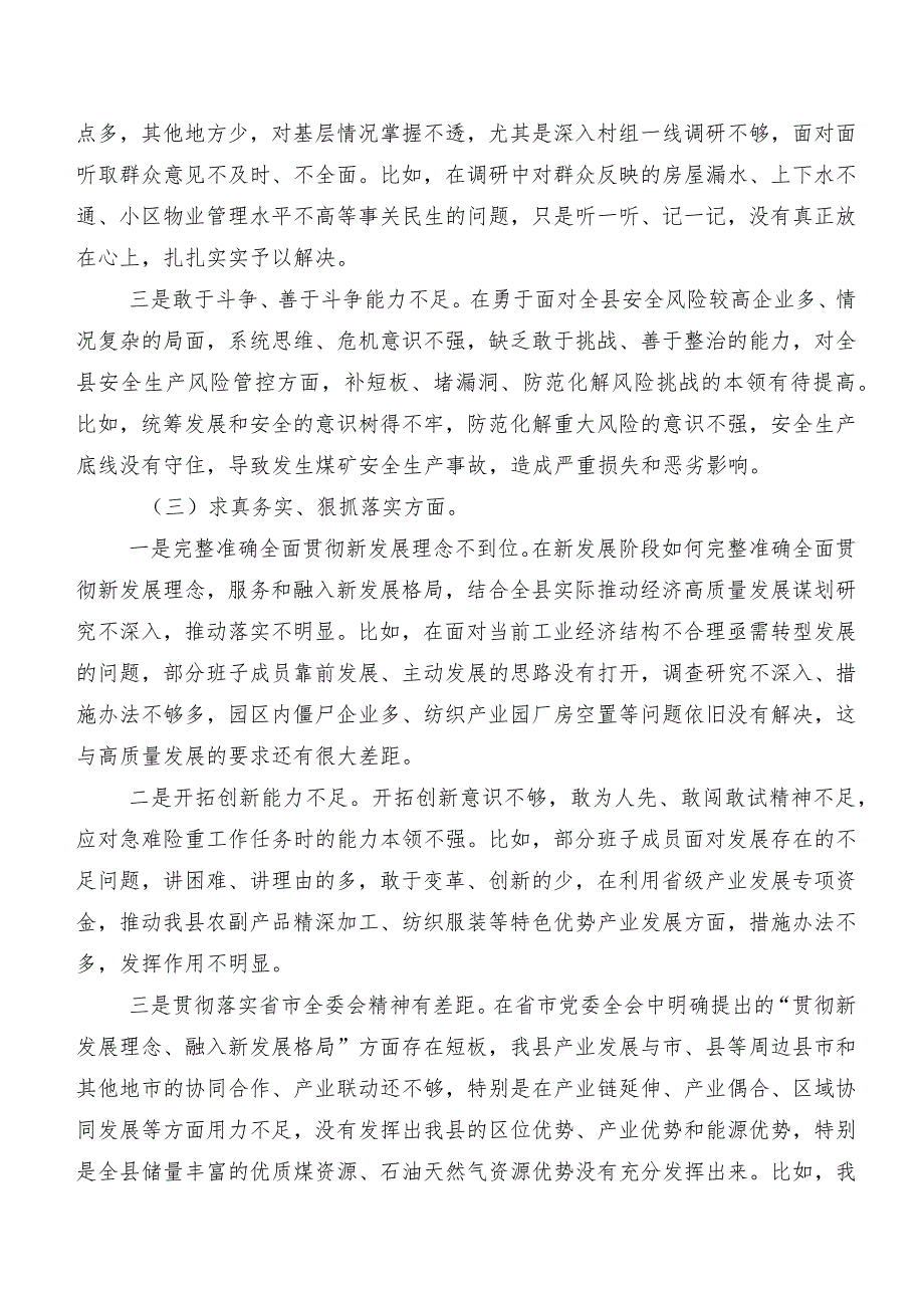 2023年专题生活会“维护党中央权威和集中统一领导方面”等(新的六个方面)存在问题对照检查剖析检查材料共八篇.docx_第3页