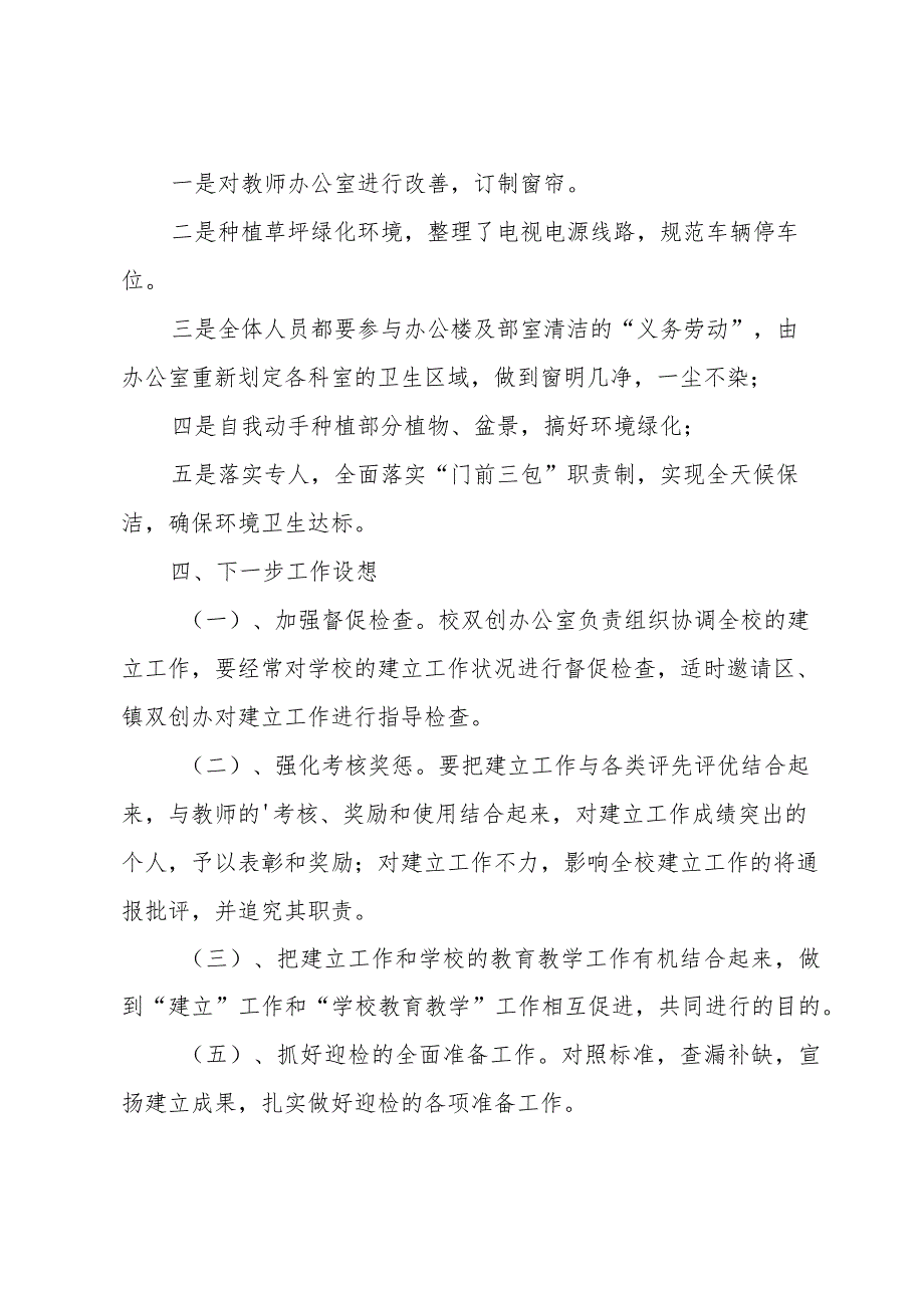 社区网格员年底个人总结（33篇）.docx_第3页