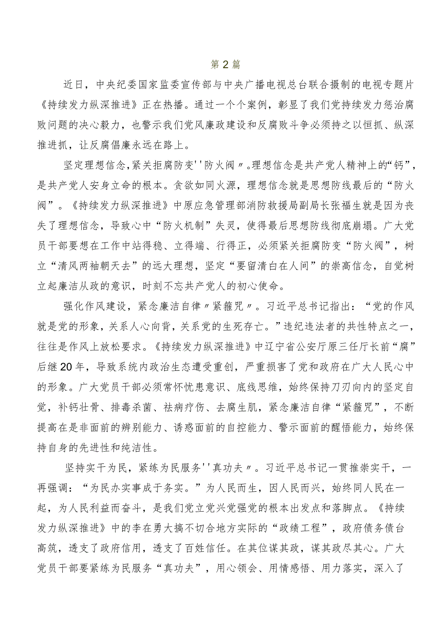 2024年度在关于开展学习央视反腐专题节目《持续发力纵深推进》交流发言稿及心得体会.docx_第2页