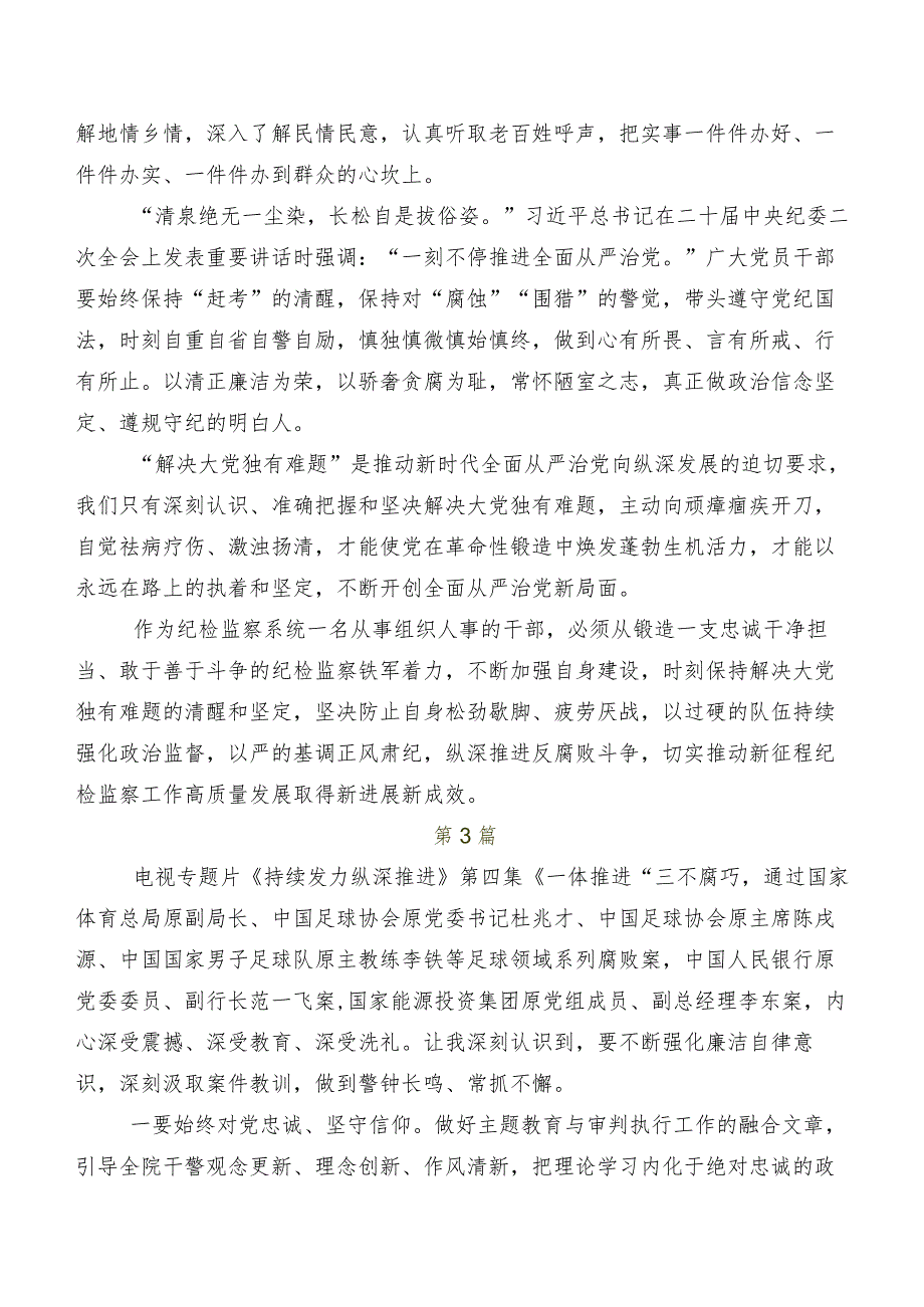 2024年度在关于开展学习央视反腐专题节目《持续发力纵深推进》交流发言稿及心得体会.docx_第3页