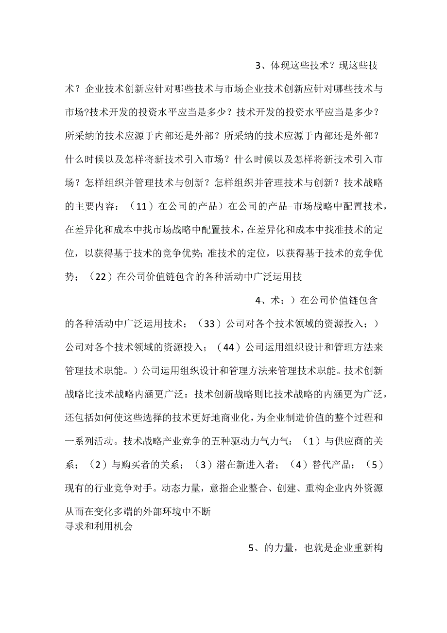 -创新战略与能力提升PPT课件内容-.docx_第2页