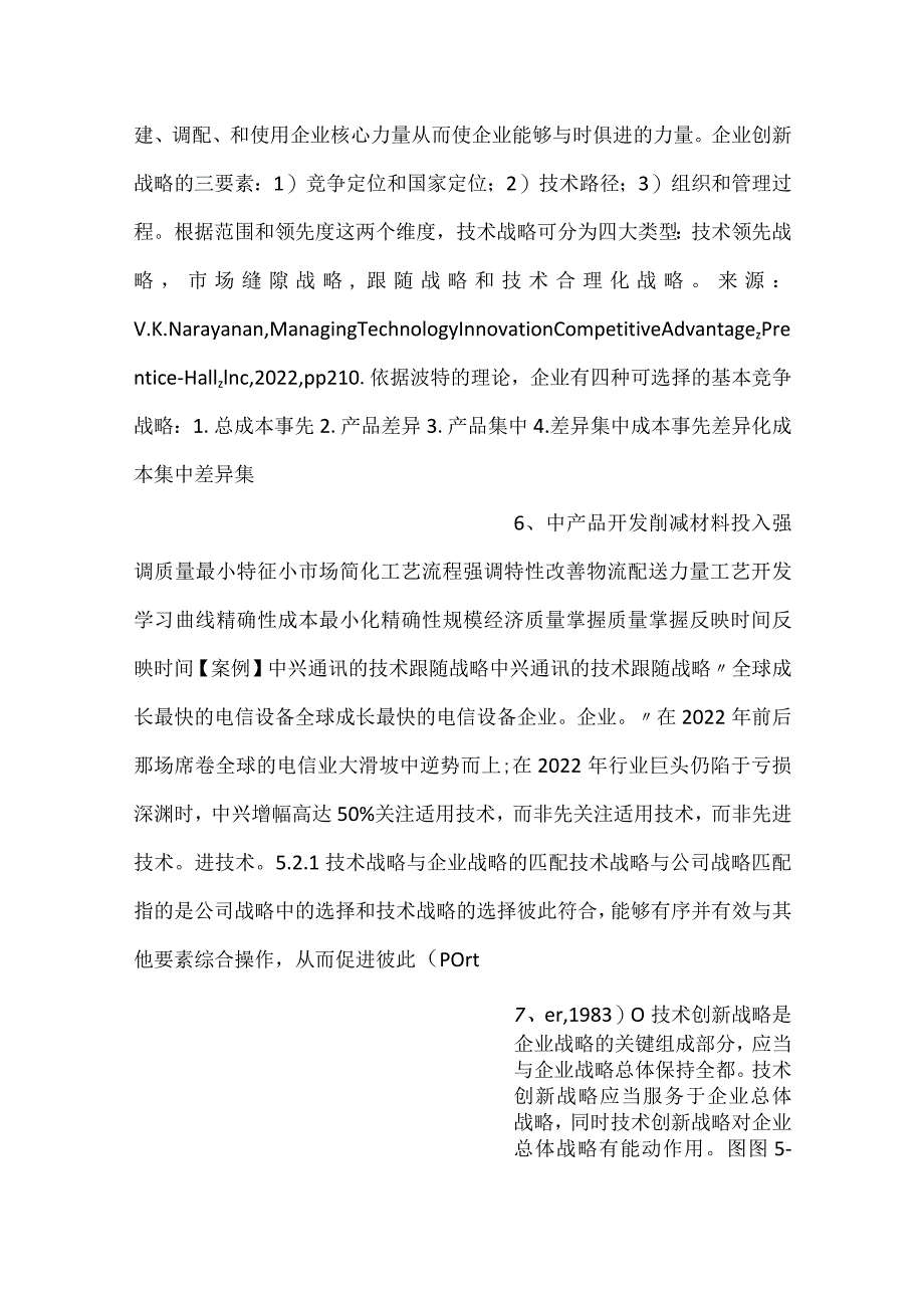 -创新战略与能力提升PPT课件内容-.docx_第3页