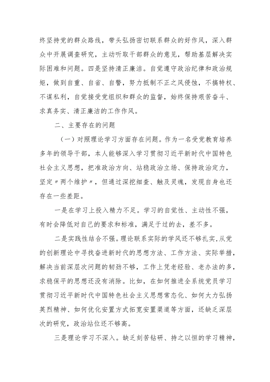 某乡镇班子成员2023年度专题民主生活会个人发言提纲.docx_第2页