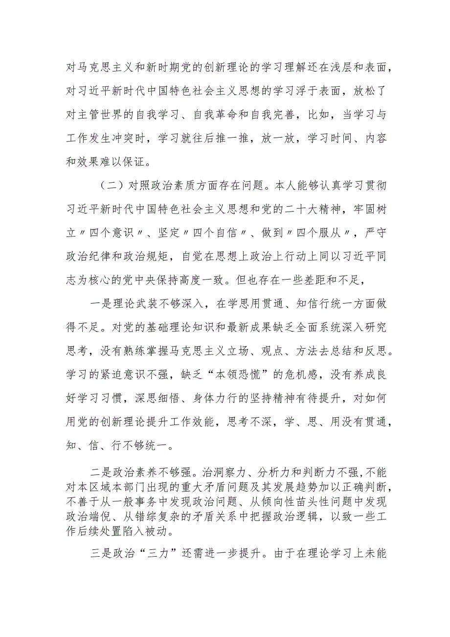 某乡镇班子成员2023年度专题民主生活会个人发言提纲.docx_第3页