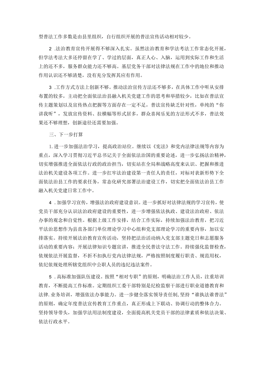 县委县直机关工委主要负责人履行法治建设第一责任人报告.docx_第2页