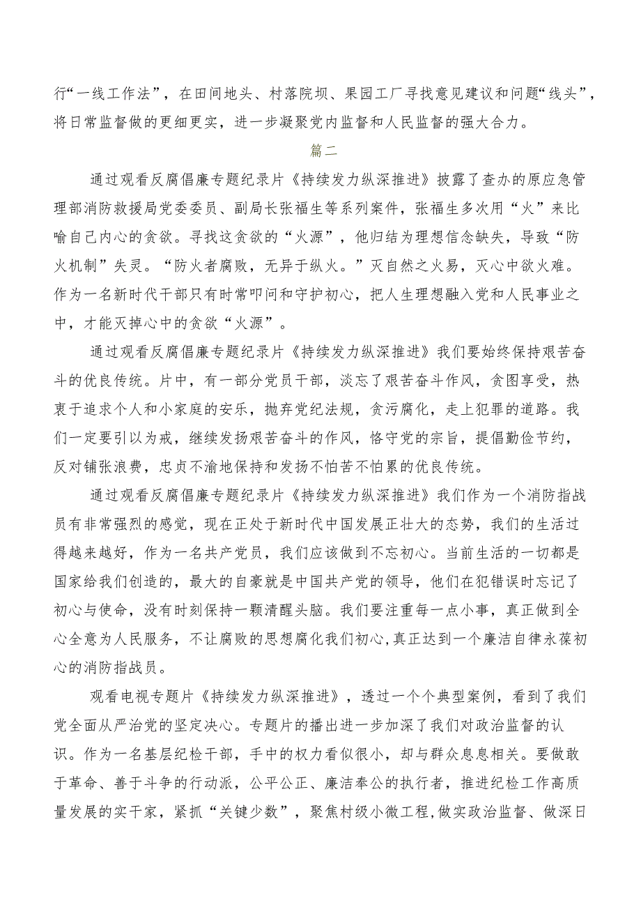 2024年持续发力、纵深推进交流发言稿及心得体会共九篇.docx_第2页