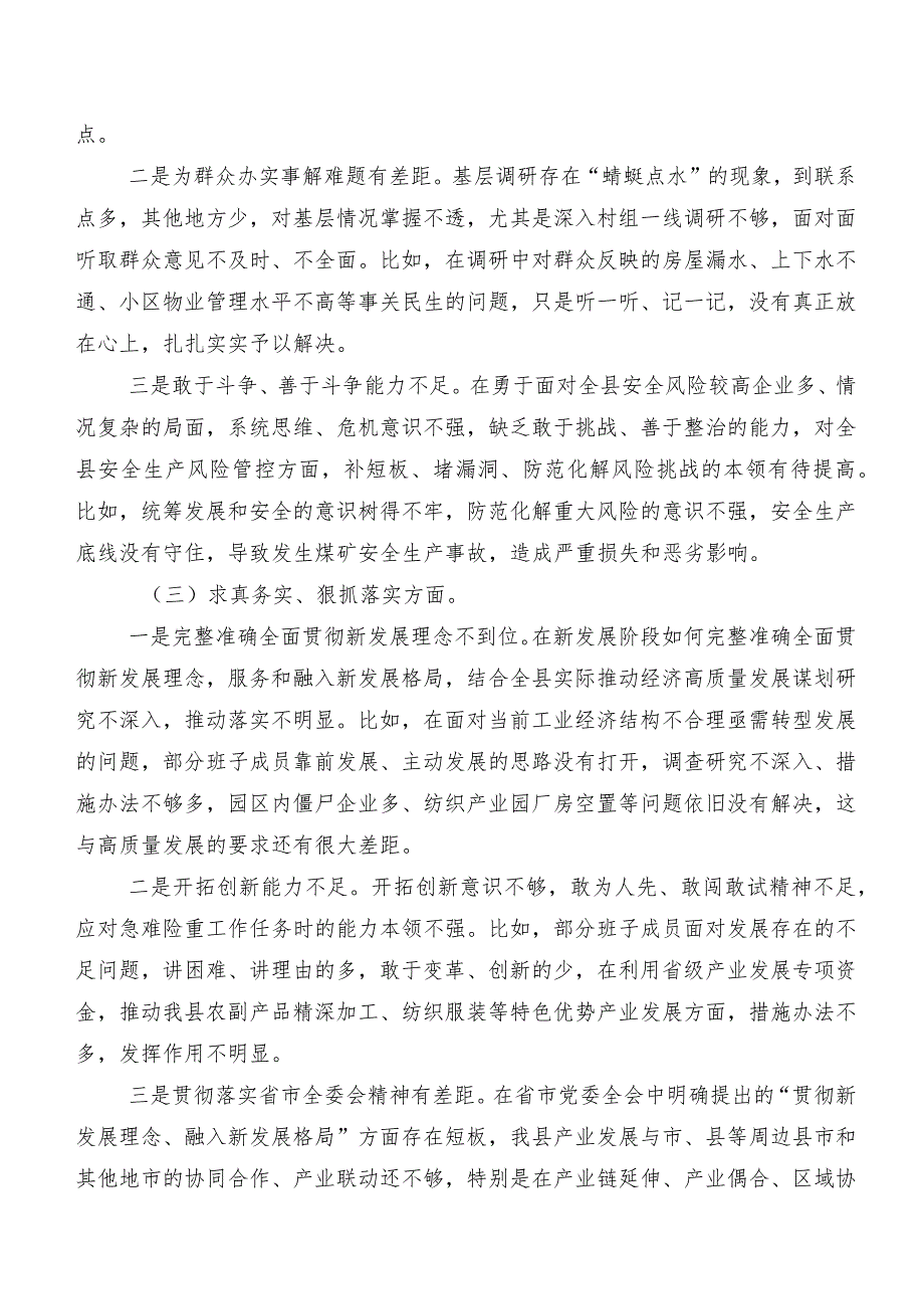 共8篇第二批专题教育专题生活会重点围绕维护党中央权威和集中统一领导方面等六个方面突出问题个人检视剖析材料.docx_第3页