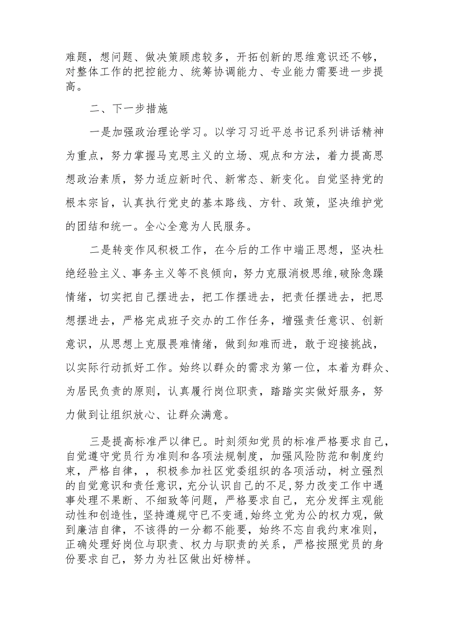 8篇2024年度(在党员发挥先锋模范作用、联系服务群众、党性修养提高、学习贯彻党的创新理论)4个方面专题民主生活会个人对照检查发言材料.docx_第3页