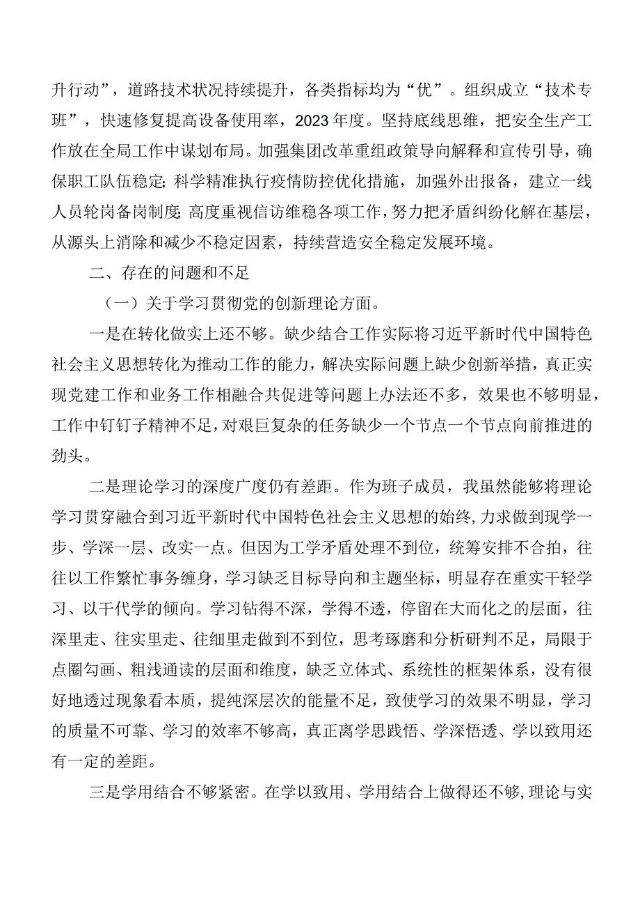 （8篇）2023年专题组织生活会“联系服务群众”等“新的四个方面”突出问题对照检查发言提纲.docx_第2页