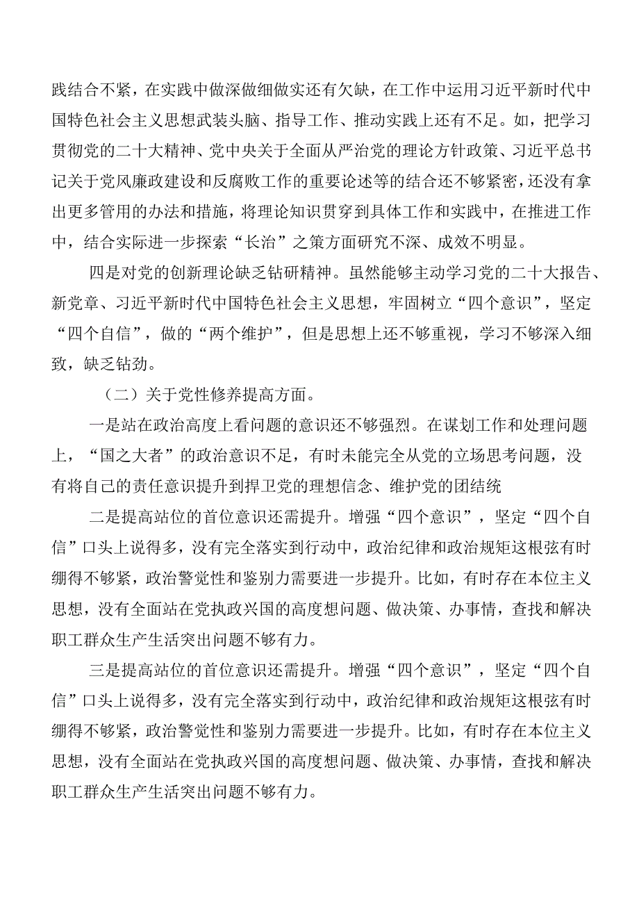 （8篇）2023年专题组织生活会“联系服务群众”等“新的四个方面”突出问题对照检查发言提纲.docx_第3页