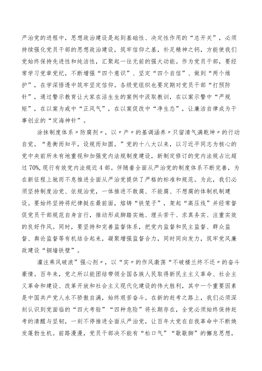 “二十届中央纪委三次全会精神”发言材料、心得体会（多篇汇编）.docx_第2页