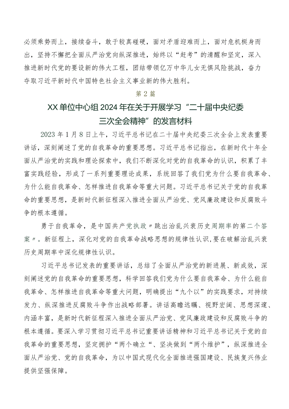 “二十届中央纪委三次全会精神”发言材料、心得体会（多篇汇编）.docx_第3页