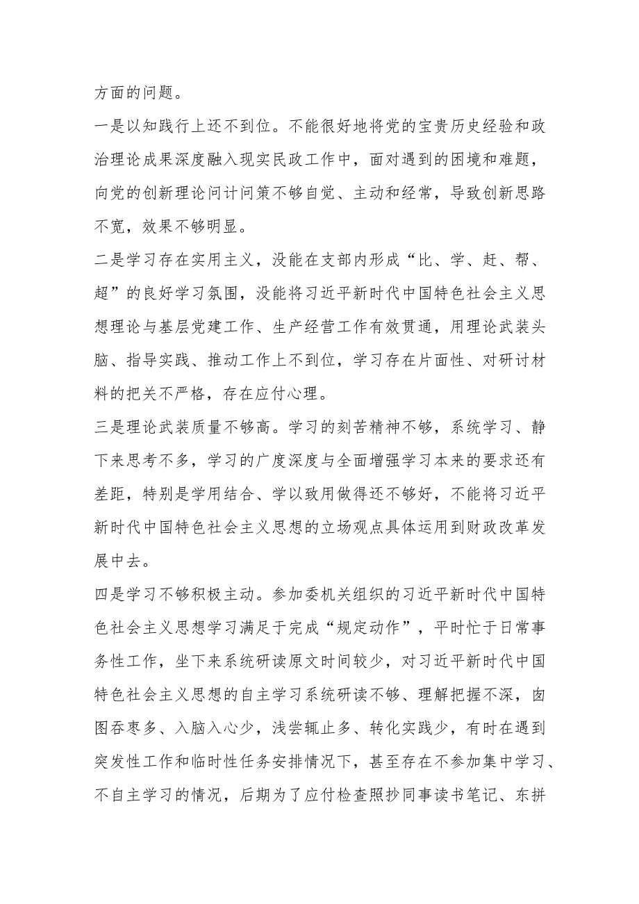 2023年度民主生活会对照检查材料 七篇（对照“维护党中央权威和集中统一领导”等六个方面）.docx_第2页