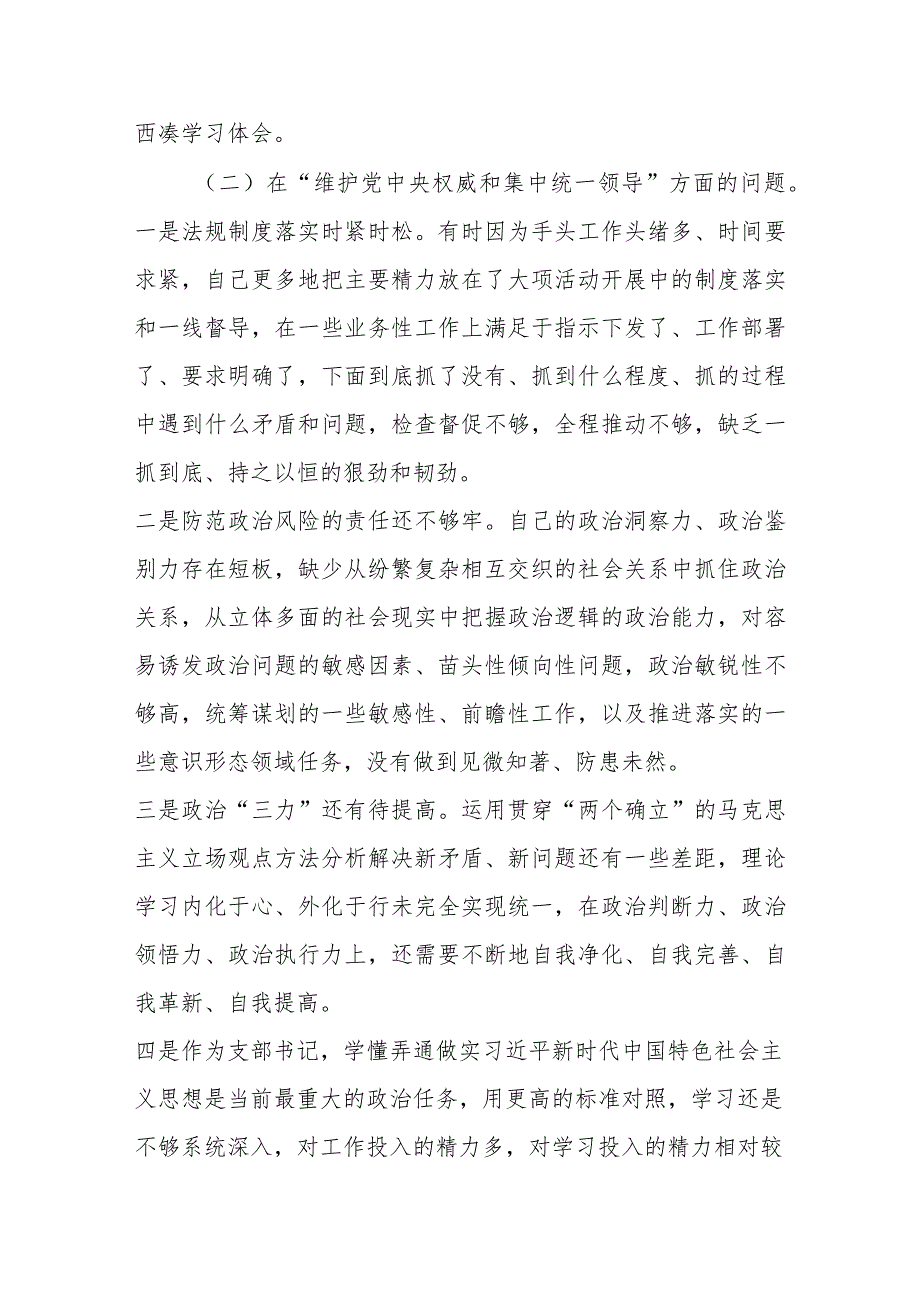 2023年度民主生活会对照检查材料 七篇（对照“维护党中央权威和集中统一领导”等六个方面）.docx_第3页