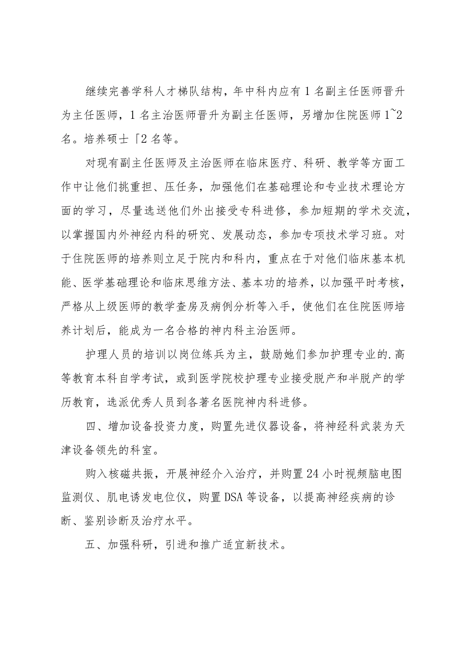 精神科工作计划（17篇）.docx_第2页