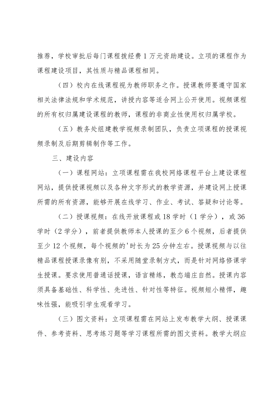 实施方案常用（4篇）.docx_第2页