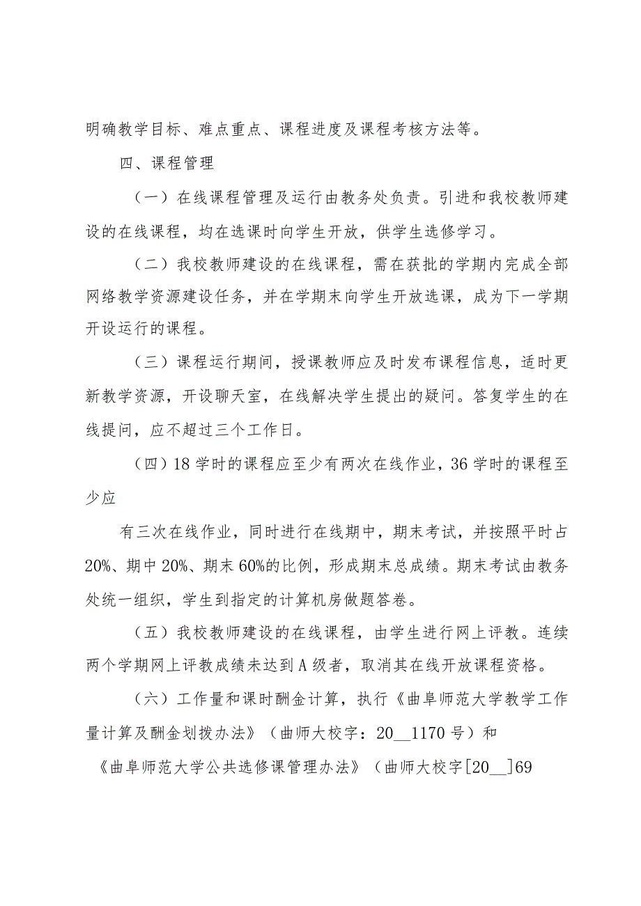 实施方案常用（4篇）.docx_第3页