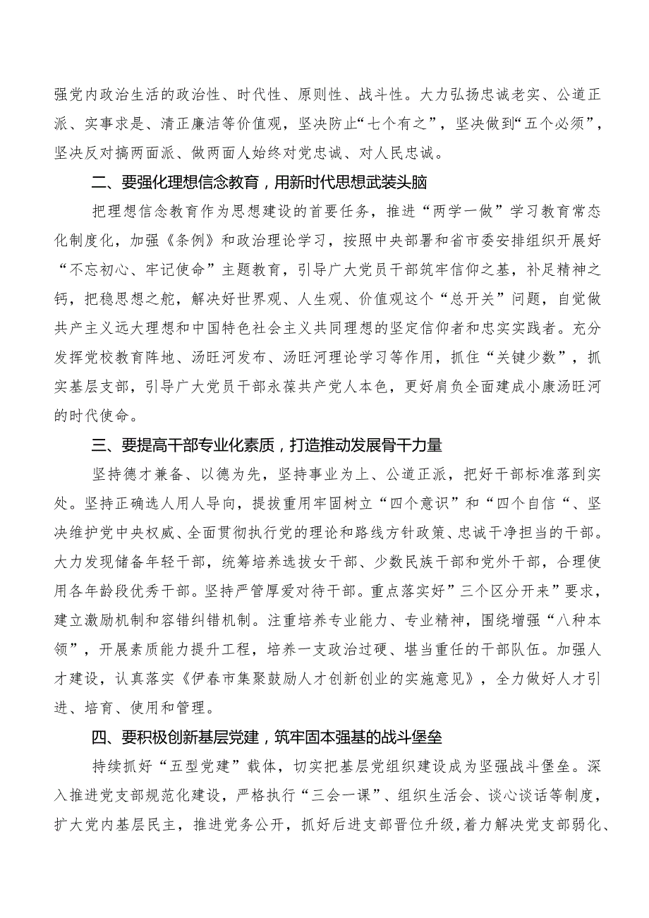 七篇2024年新版《中国共产党纪律处分条例》研讨发言材料及心得体会.docx_第3页