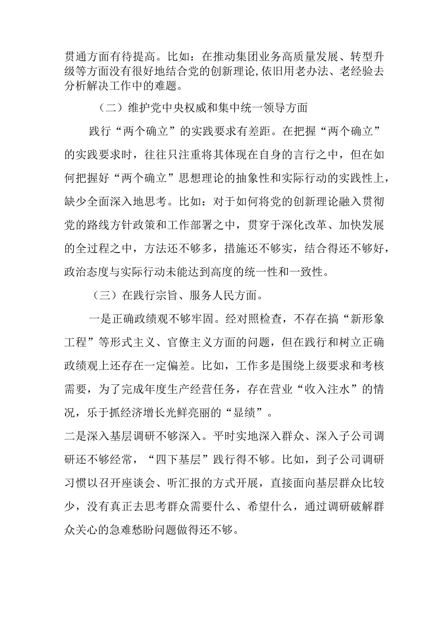 3篇2024年度“践行宗旨服务人民、求真务实狠抓落实、以身作则廉洁自律、”专题民主生活会个人对照检查发言材料.docx_第2页