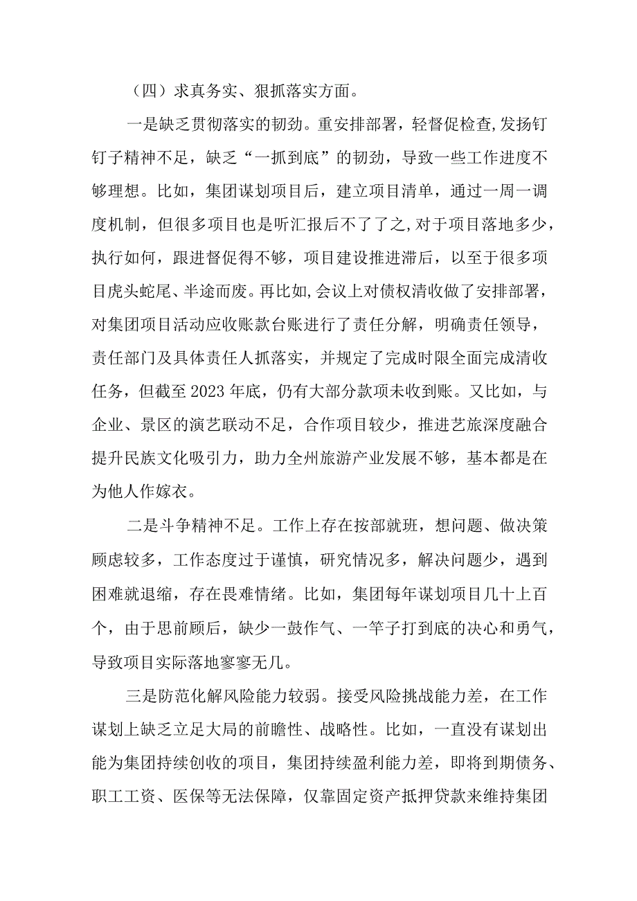 3篇2024年度“践行宗旨服务人民、求真务实狠抓落实、以身作则廉洁自律、”专题民主生活会个人对照检查发言材料.docx_第3页