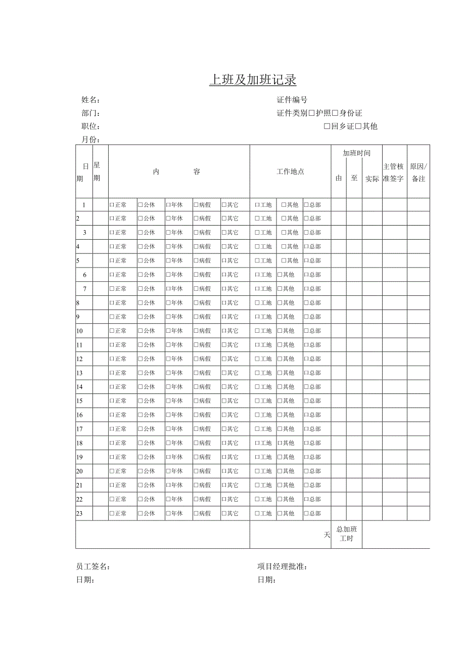 上班及加班记录和请假条.docx_第1页