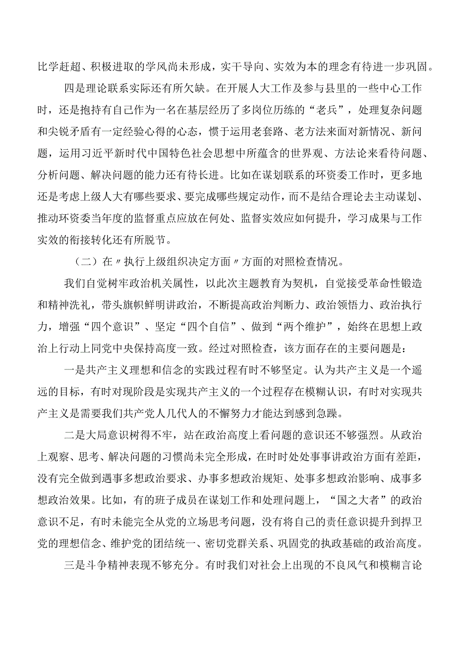 专题民主生活会自我查摆对照检查材料对照执行上级组织决定等“新的六个方面”存在问题.docx_第2页