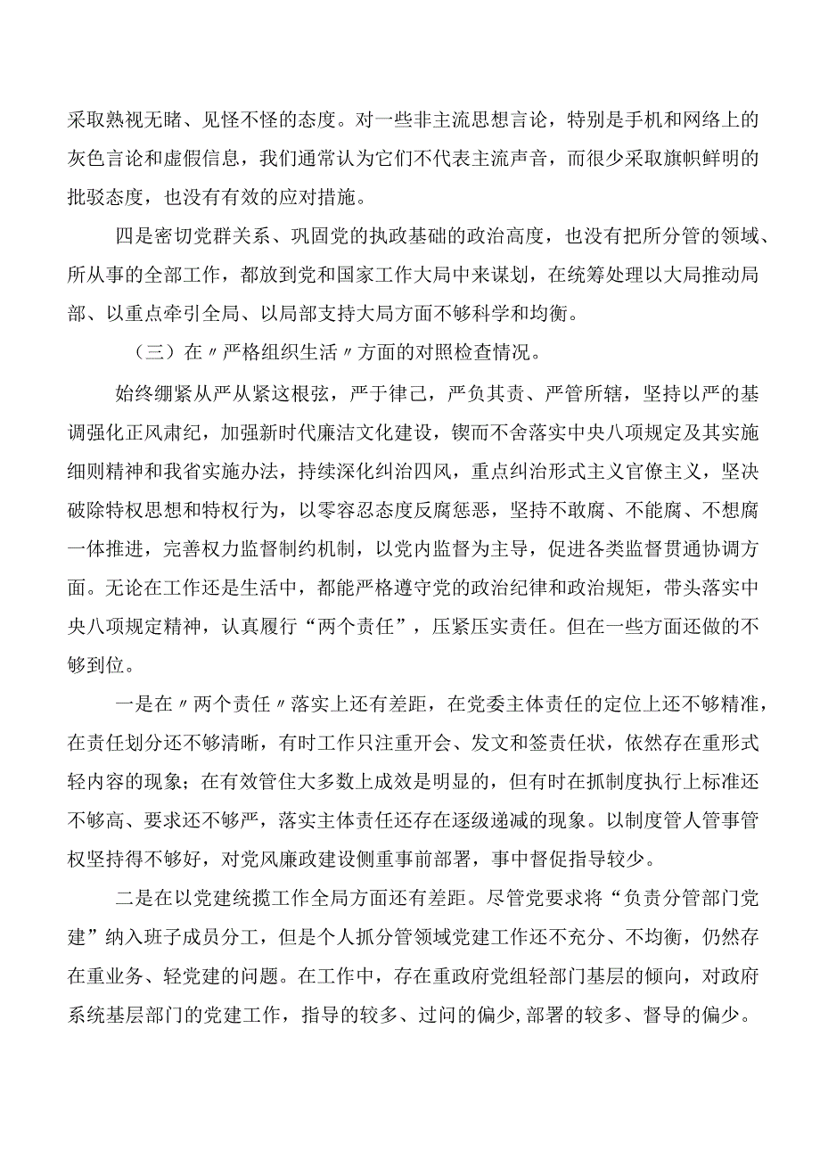 专题民主生活会自我查摆对照检查材料对照执行上级组织决定等“新的六个方面”存在问题.docx_第3页