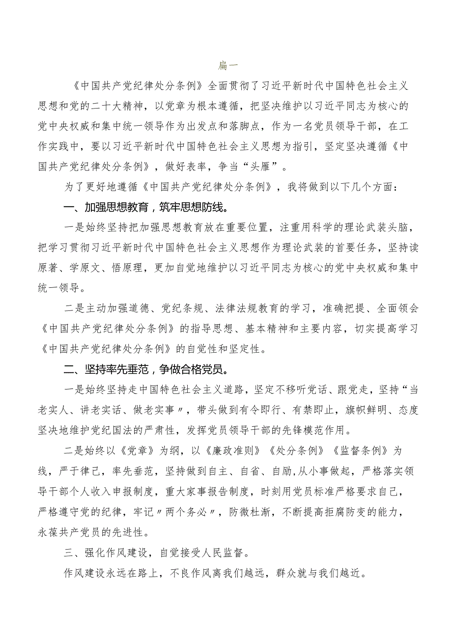 共10篇2024年新修订中国共产党纪律处分条例研讨材料及心得感悟.docx_第2页