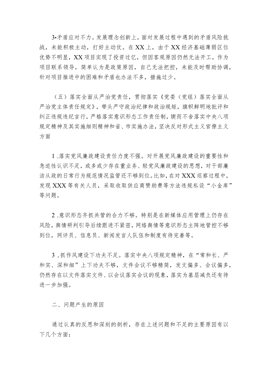 2023年领导班子民主生活会对照检查材料范文2023-2024年度六篇.docx_第2页