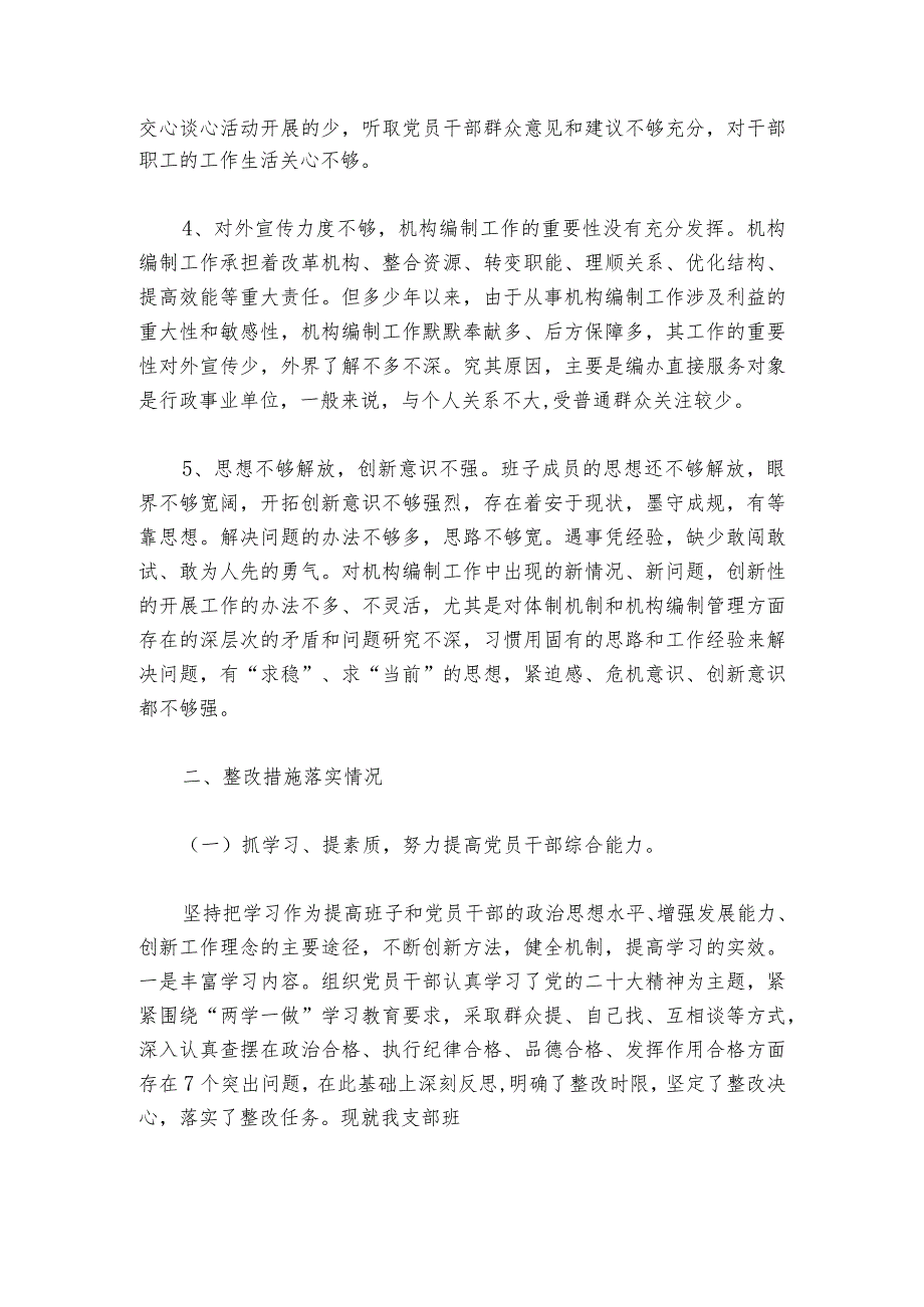 2023年度组织生活会整改落实情况范文2023-2024年度(精选6篇)_2.docx_第2页