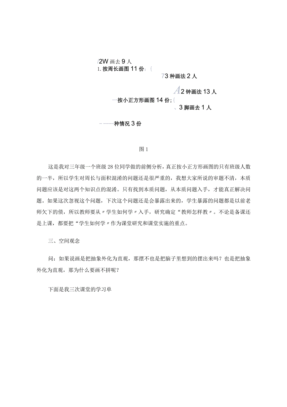 三教《怎样拼周长最短》思行、行思 论文.docx_第3页