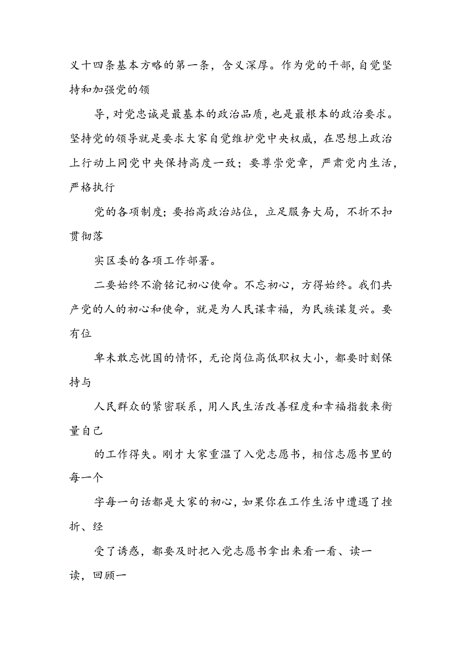 全区新提拔干部廉政教育活动上讲话范文.docx_第2页