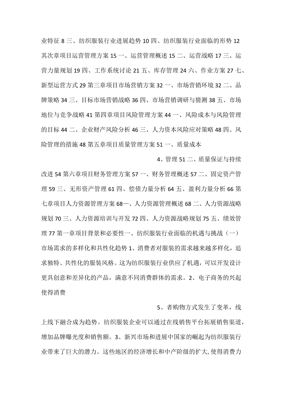 -运动服项目管理报告范文内容-.docx_第2页