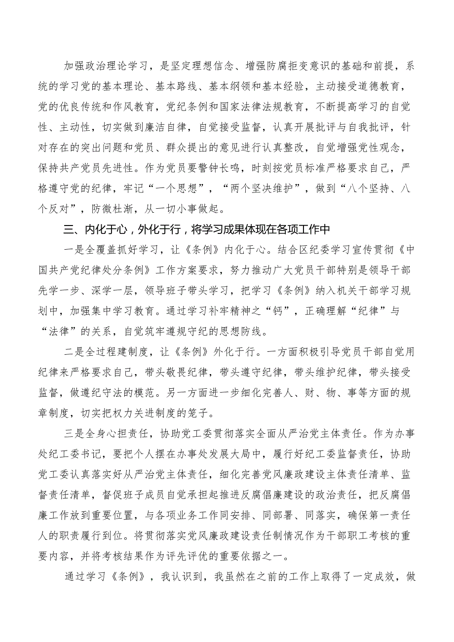 共九篇2024年度新编《中国共产党纪律处分条例》讨论发言提纲.docx_第3页