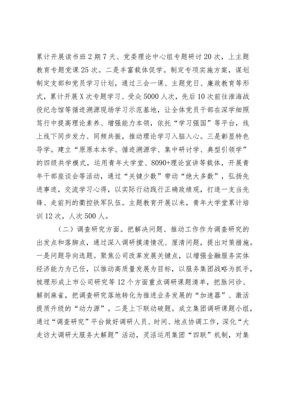 2篇国企公司2023-2024年主题教育开展情况自评报告.docx_第2页