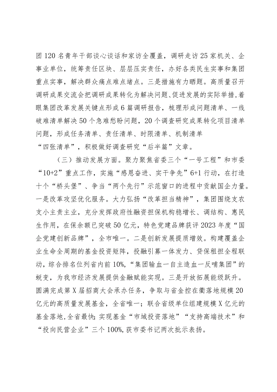 2篇国企公司2023-2024年主题教育开展情况自评报告.docx_第3页