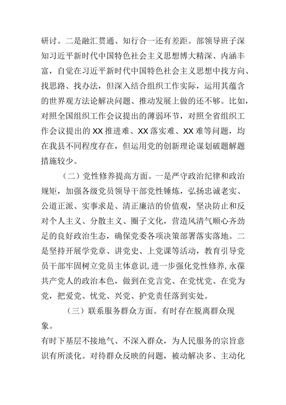 在“学习贯彻党的创新理论做到学以致用、党性修养提高理论学习、联系服务群众狠抓工作落实、党员发挥先锋模范作用务实担当作为”四个方面.docx_第2页