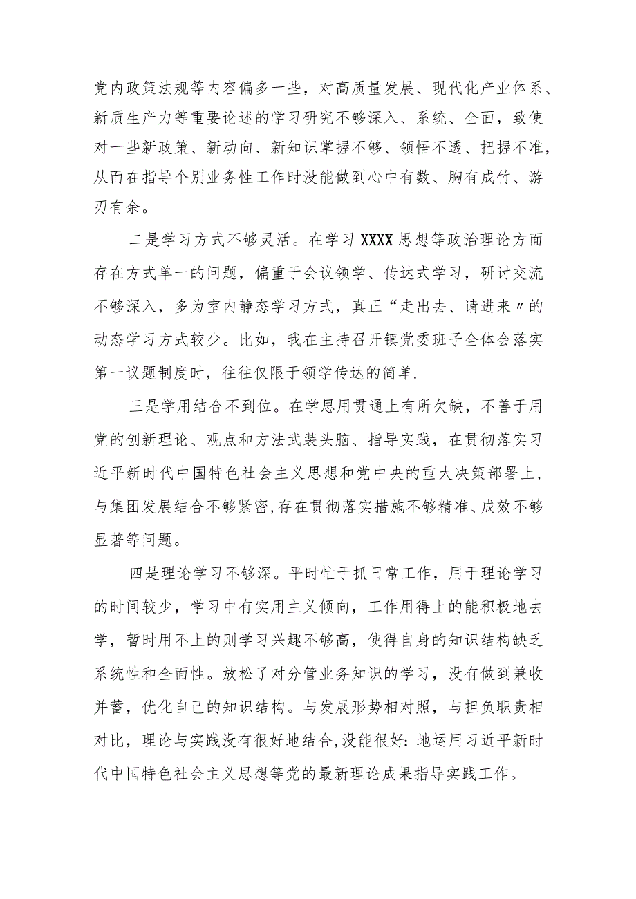 某乡镇党委书记2023年度专题民主生活会个人对照检查发言提纲.docx_第2页