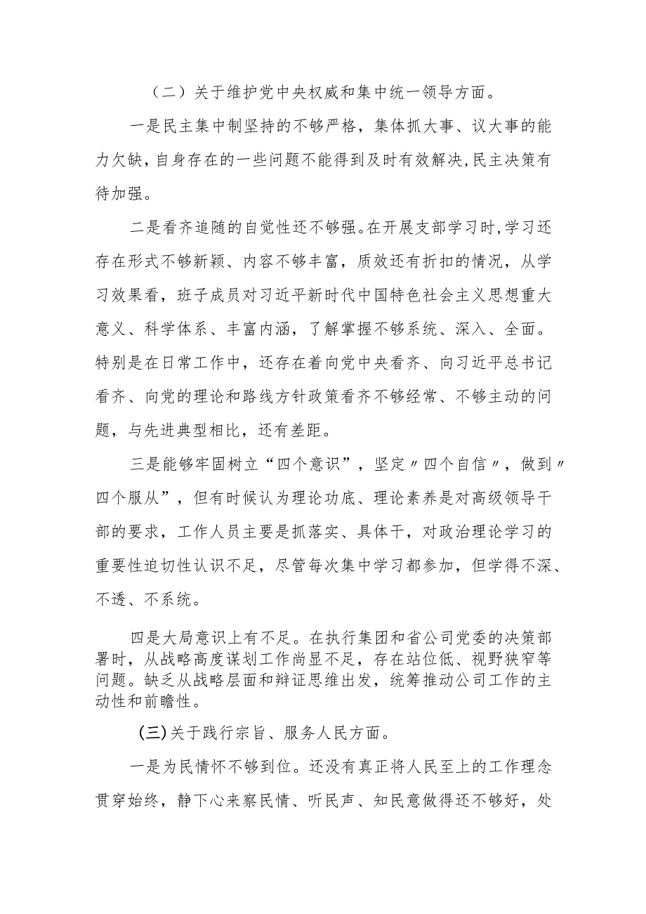 某乡镇党委书记2023年度专题民主生活会个人对照检查发言提纲.docx_第3页