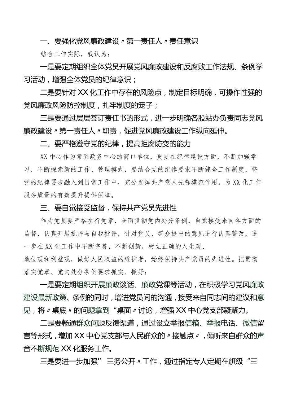 共七篇关于深入开展学习2024年新版中国共产党纪律处分条例学习研讨发言材料、心得体会.docx_第3页