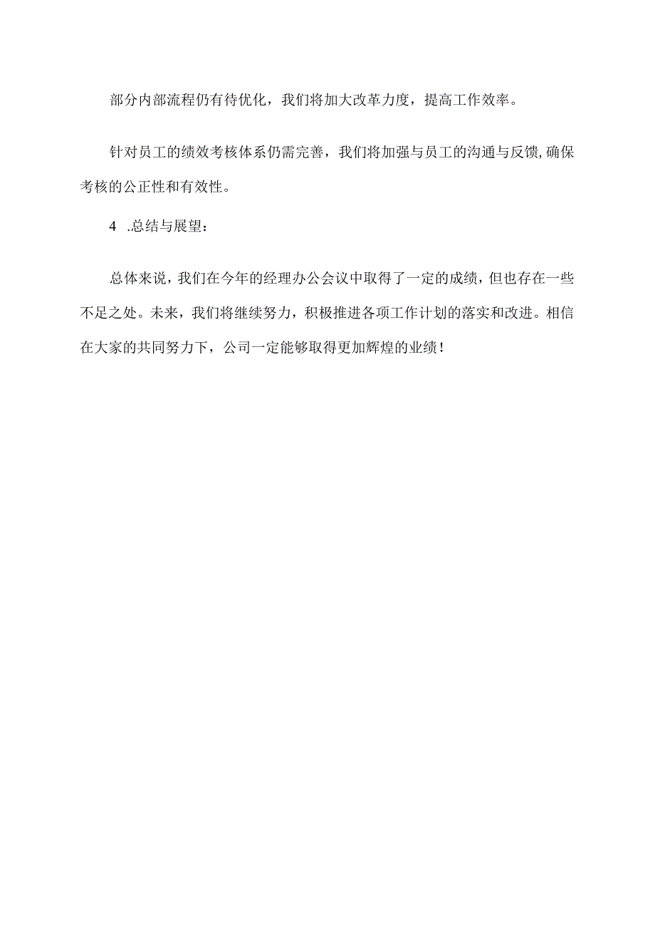 对全年经理办公会议题的完成情况进行梳理.docx_第2页