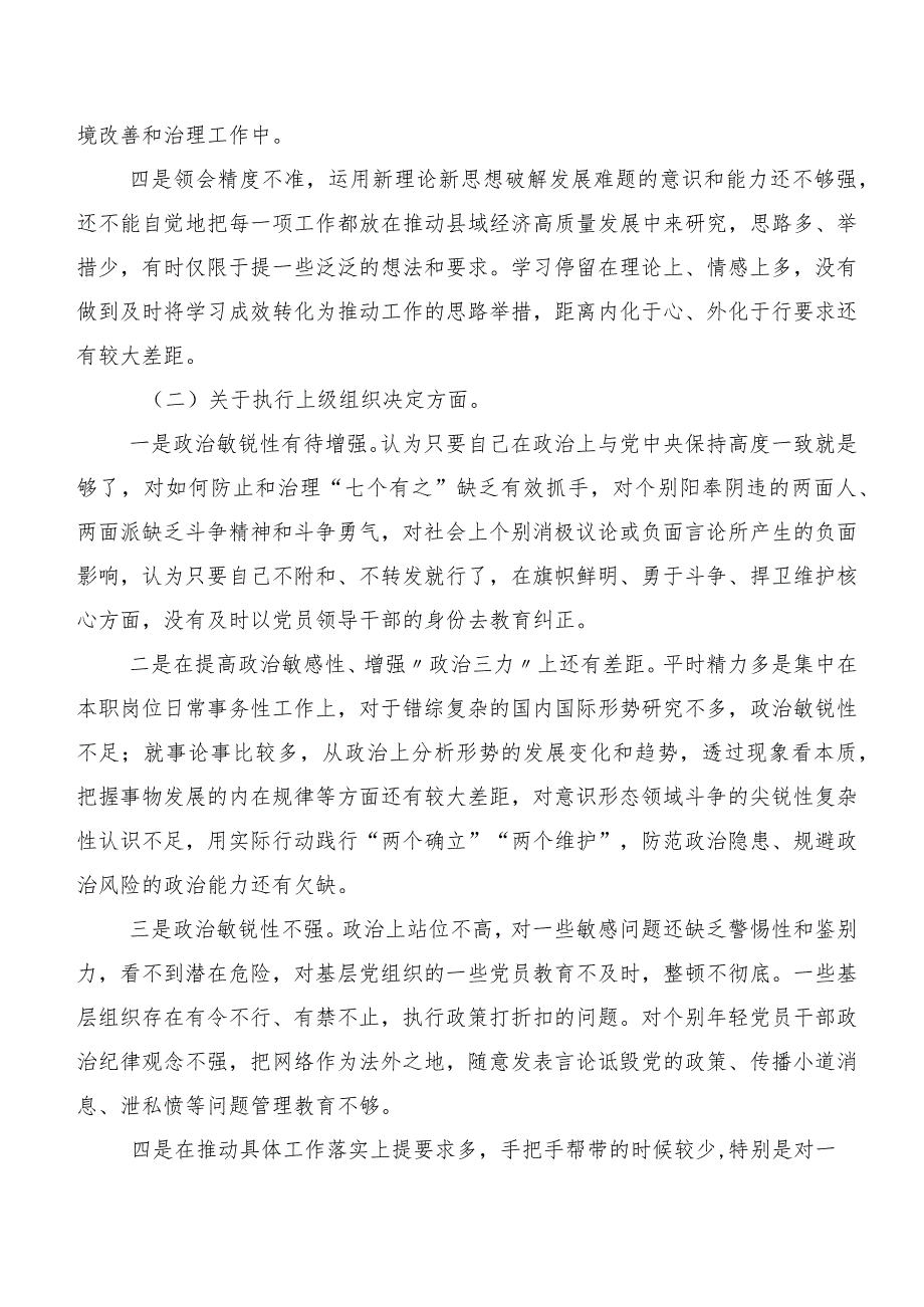 2024年度第二批集中教育民主生活会对照“抓好自身建设”等“新的六个方面”对照检查剖析材料（9篇）.docx_第2页