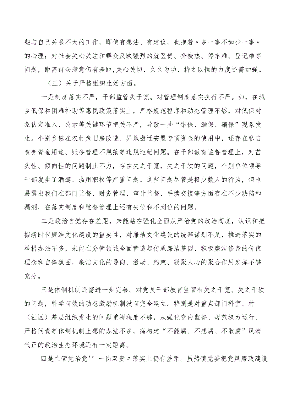 2024年度第二批集中教育民主生活会对照“抓好自身建设”等“新的六个方面”对照检查剖析材料（9篇）.docx_第3页