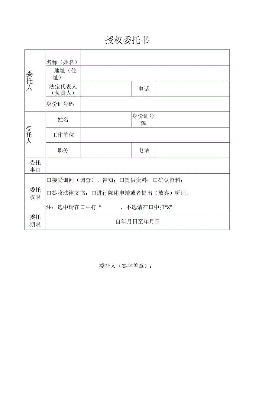 授权委托书.docx_第1页