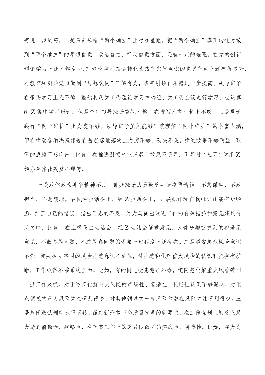 2024年六方面个人检查材料.docx_第2页